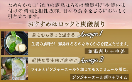 【霧島酒造】本格麦焼酎 霧島ほろる(25度)900ml×2本_AA-0843