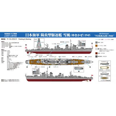 ふるさと納税 川崎市 W232 1/700 日本海軍 駆逐艦 雪風 1945(ハイディテール版) |  | 03