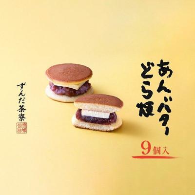 ふるさと納税 大河原町 あんバターどら焼 9個入 ずんだ茶寮 菓匠三全[53753620]