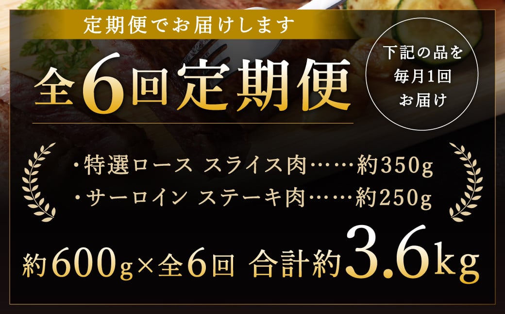 【全6回定期便】【A4ランク以上】長崎和牛 出島ばらいろ 特選 ロース スライス 350g サーロイン ステーキ 約250g 詰合せ ／ 和牛 国産 お肉 肉 牛肉 霜降り ロース サーロイン ステー