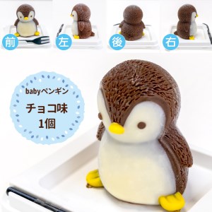 【価格改定予定】ケーキ baby ペンギン Cake 2個 セット スイーツ 立体ケーキ チョコ いちご かわいい 贈答用