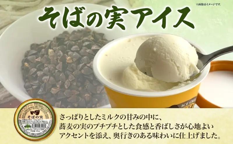 北海道 二八そば 凍結 生 ちょうどいい 150g×8人前 そばの実アイス 130ml×3個 蕎麦 ソバ 生麺 麺 冷凍 のど越し 手打ち アイス スイーツ デザート 詰め合わせ セット 石臼挽き 自