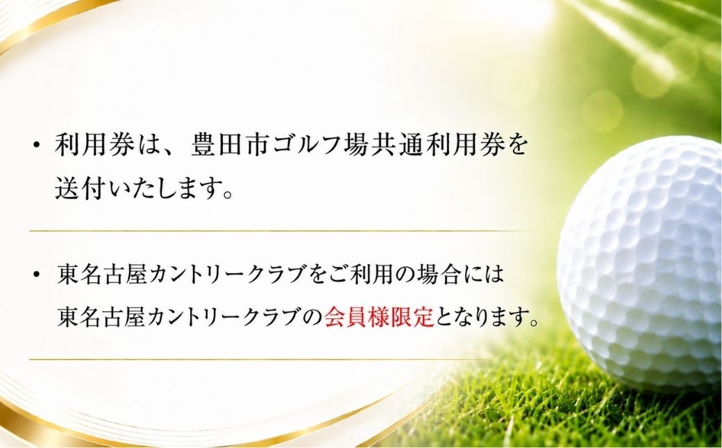 東名古屋カントリークラブ ゴルフ場利用券20枚(60000円分) 