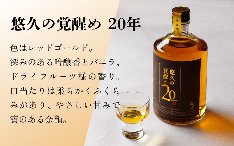 花垣 悠久の覚醒め　大吟醸 20年 古酒　720ml