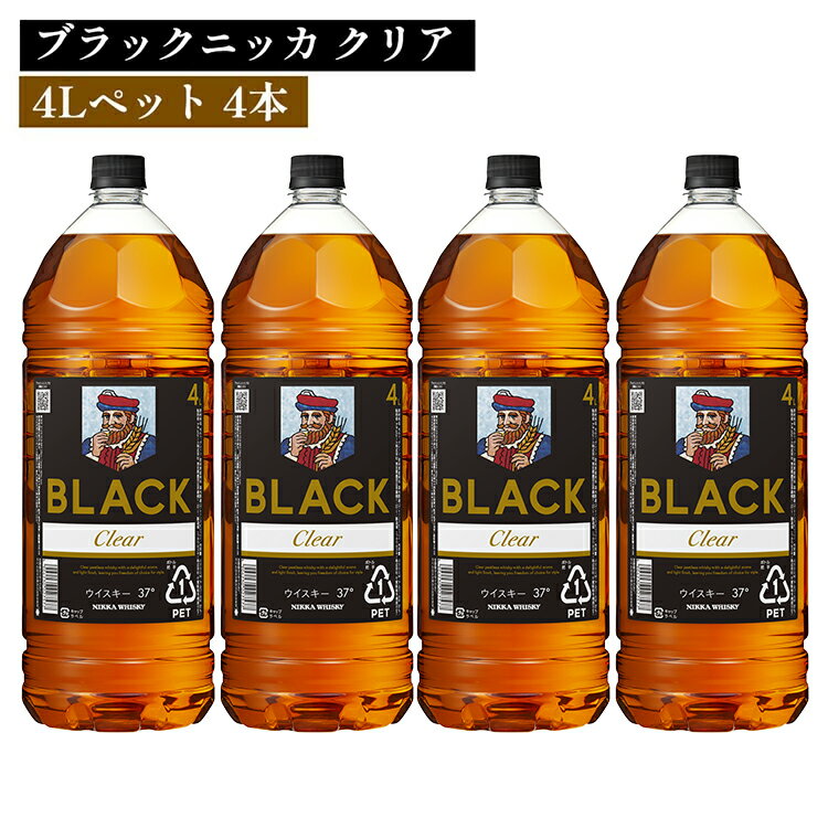 【ふるさと納税】ブラック ニッカ クリア 4Lペット 4本 ｜ 栃木県 さくら市 熟成 ニッカ ウィスキー お酒 酒 国産 洋酒 ウイスキー セット Japanese whisky プレゼント ギフト 贈り物 贈答 熟成ウイスキー アルコール ブレンデッドウイスキー ウイスキーギフト 晩酌