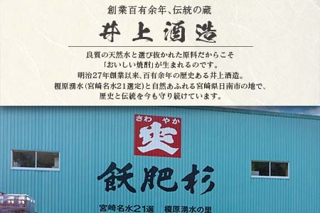 数量限定 本格芋焼酎 飫肥杉爽 アマビエラベル 黒 赤 合計6本 20度 お酒 アルコール 飲料 国産 地酒 飲み比べ 呑み比べ 井上酒造 晩酌 家飲み 家呑み おび杉 人気 おすすめ ご褒美 お祝い