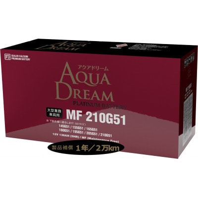 AQUADREAM PLATINUM 自動車始動用バッテリー 大型業務車両用  210G51 1個【配送不可地域：沖縄県】