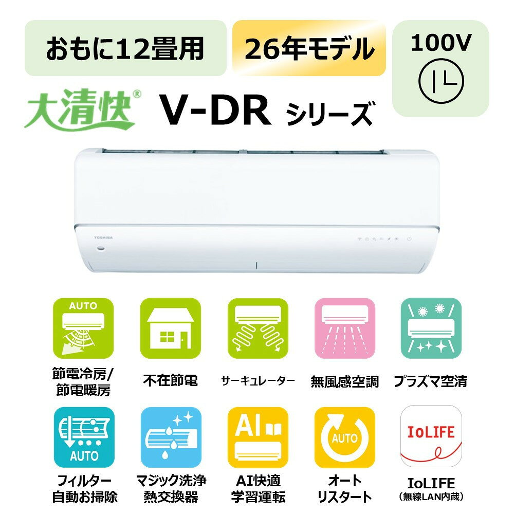【ふるさと納税】東芝　エアコン【標準設置費込み】フラッグシップモデル　12畳　RAS-V361DR(W)