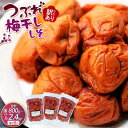 【ふるさと納税】訳ありつぶれ梅干し　しそ　 800g×1パック または 800g×3パック 塩分 8％ | 紀州南高梅 和歌山県 和歌山 南紀 わけあり 紫蘇 しそ シソ 梅干し 梅干 うめぼし 800g ふるさと納税 入金確認後5営業日で発送 お試し