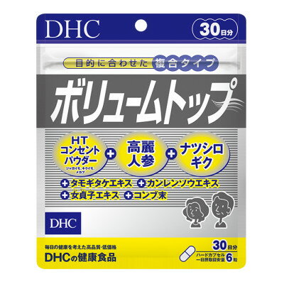 【ふるさと納税】DHC ボリュームトップ 30日分【配送不可地域：離島・沖縄県】【1626741】