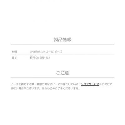 ふるさと納税 境町 Yogibo / ヨギボー 補充ビーズ 1,500g |  | 03
