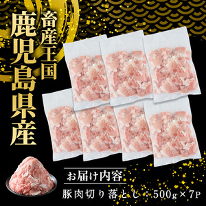 《訳あり》鹿児島県産 豚肉 切り落とし (計3kg・500g×6P)  小分け 冷凍 国産豚肉 鹿児島 ポーク 肉 個包装 人気 ランキング【スターゼン】starzen-1362-06 ｜ 豚肉 ぶた