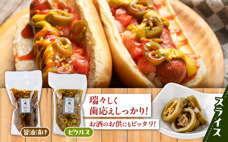 ハラペーニョ 醬油漬けとピクルス大容量セット / はらぺーにょ 醤油漬け ハラペーニョ ピクルス 唐辛子 調味料 2種 セット 菊陽町 熊本県【こびらオリーブ園】[BHBL015]