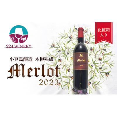 ふるさと納税 土庄町 【小豆島】小豆島醸造　木樽熟成メルロー2023　日本ワイン
