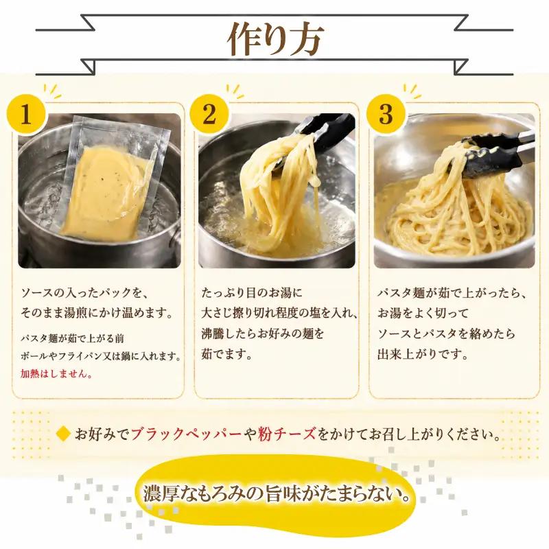 もろみのカルボナーラソース3個セット｜パスタ ソース RPT