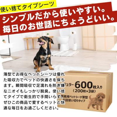 ふるさと納税 久留米市 業務用ペットシーツ スリム レギュラー 600枚入(久留米市) |  | 01