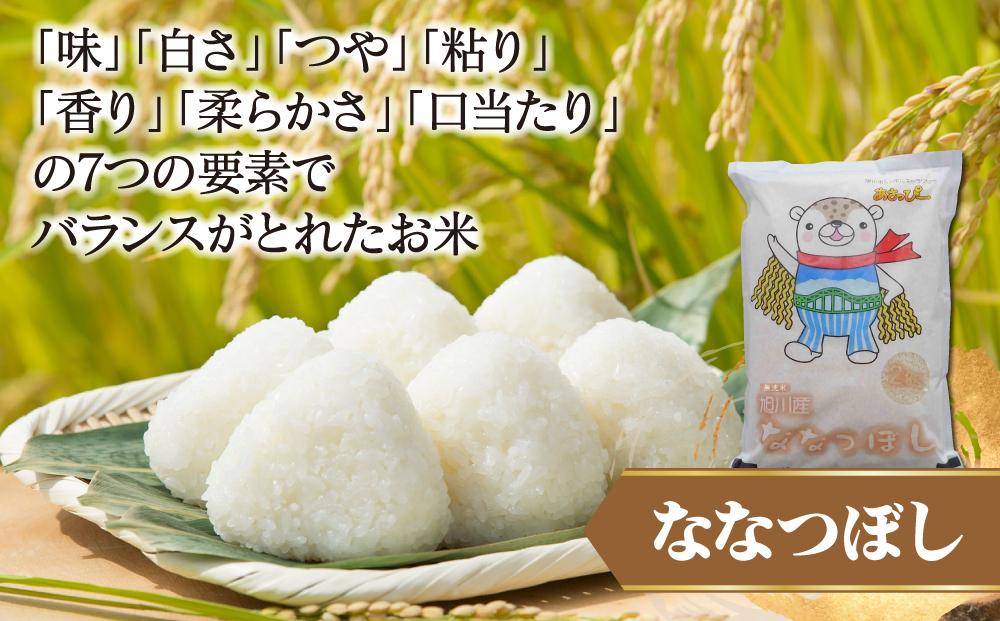令和6年産　特Ａランク　無洗米　旭川産ななつぼし6kg（2kg×3）「あさっぴー」米袋仕様_00405