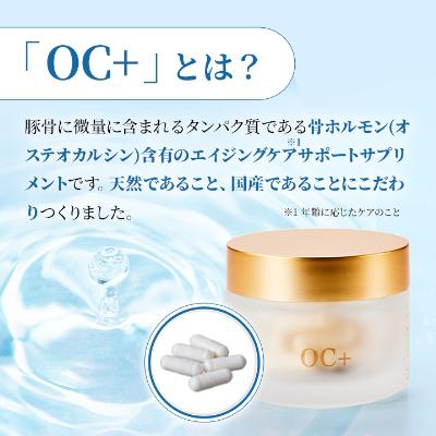 ふるさと納税 粕屋町 テレビ・雑誌で紹介の骨ホルモンを配合した　「OC+」 |  | 02