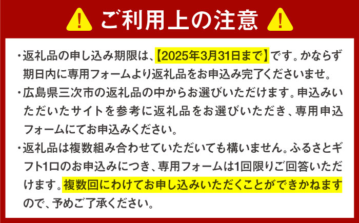 【あとから選べる】三次市ふるさとギフト 3万円分 [APZZ001]