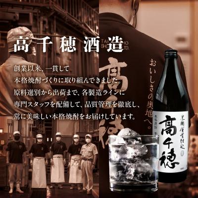 ふるさと納税 高千穂町 高千穂酒造　焼酎3本セット |  | 03