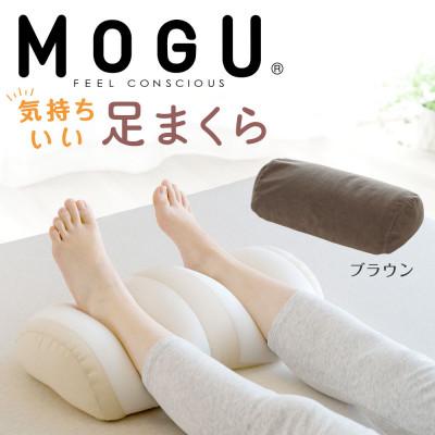 ふるさと納税 三木市 MOGU 気持ちいい足まくら　ブラウン