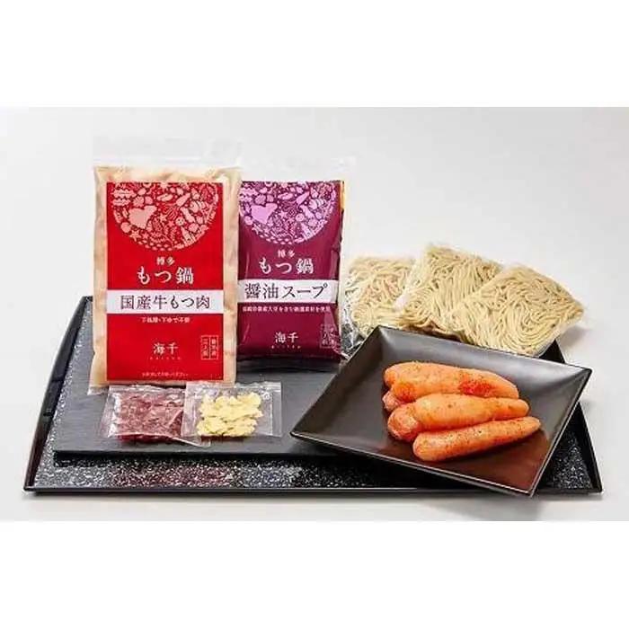 【ご家庭用】博多明太もつ鍋(醤油味）3人前