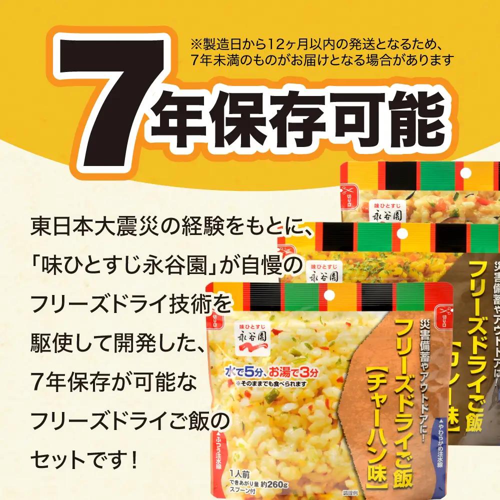 非常食 【永谷園】ﾌﾘｰｽﾞﾄﾞﾗｲ6食