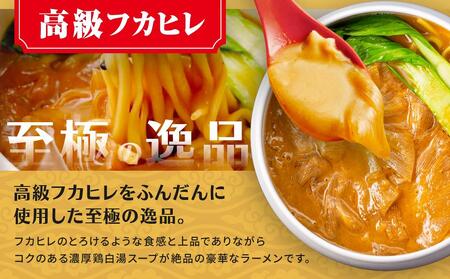 横浜本格中華　ふかひれラーメン12食セット AGS0011