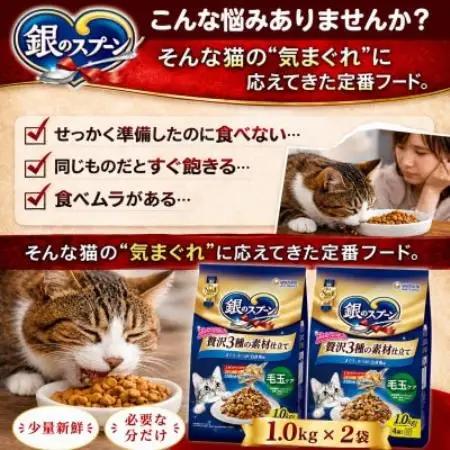 銀のスプーン 贅沢3種の素材仕立て 毛玉ケア まぐろ・かつお・白身魚味 1.0kg×2袋【1748866】