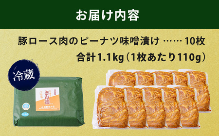 豚肉 ピーナッツとん漬（10枚）|とん漬 豚肉 ロース肉 ピーナッツ 豚肉 味付 豚肉 肉厚 豚肉|とん漬 010-19