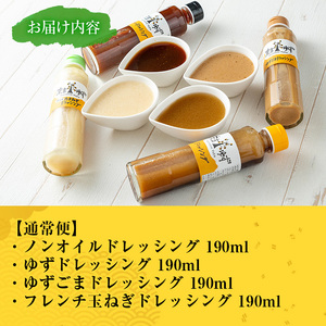 【テレビで紹介されました！】末吉 ゆず ドレッシング 食べ比べ セット(190ml×各種 4本)【メセナ食彩センター】A651