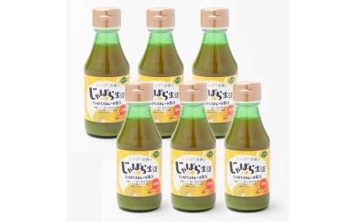 
                  N330　じゃばらストレート果汁１５０ｍｌ６本セット
                