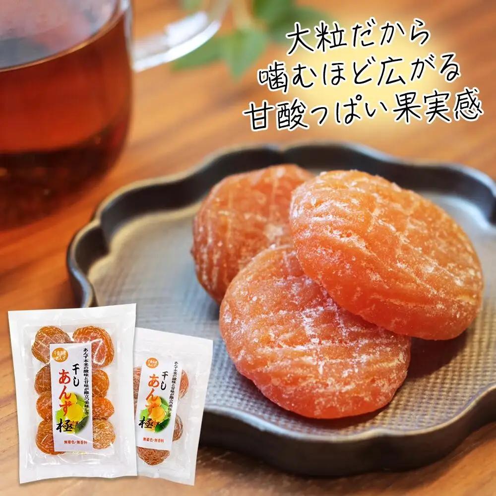 干しあんず極   165g （3袋） |  あんず