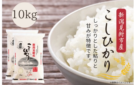 
                  令和8年産 新潟見附市産コシヒカリ10kg（5kg×2）
                
