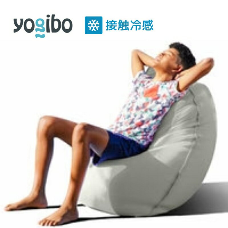 【ふるさと納税】9/30まで期間限定 Zoola Lite ( ヨギボー ズーラ ライト ) ストーン [ インテリア 寝具 ファッション ]　お届け：入金確認後、約1ヶ月～2か月お時間を頂く場合があります