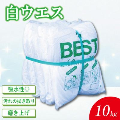 ふるさと納税 東みよし町 白シーツウエス