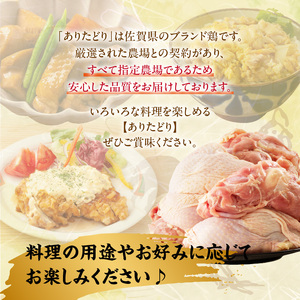 ありたどり 鶏もも肉 約2kg ／ 唐揚げ もも【A152】