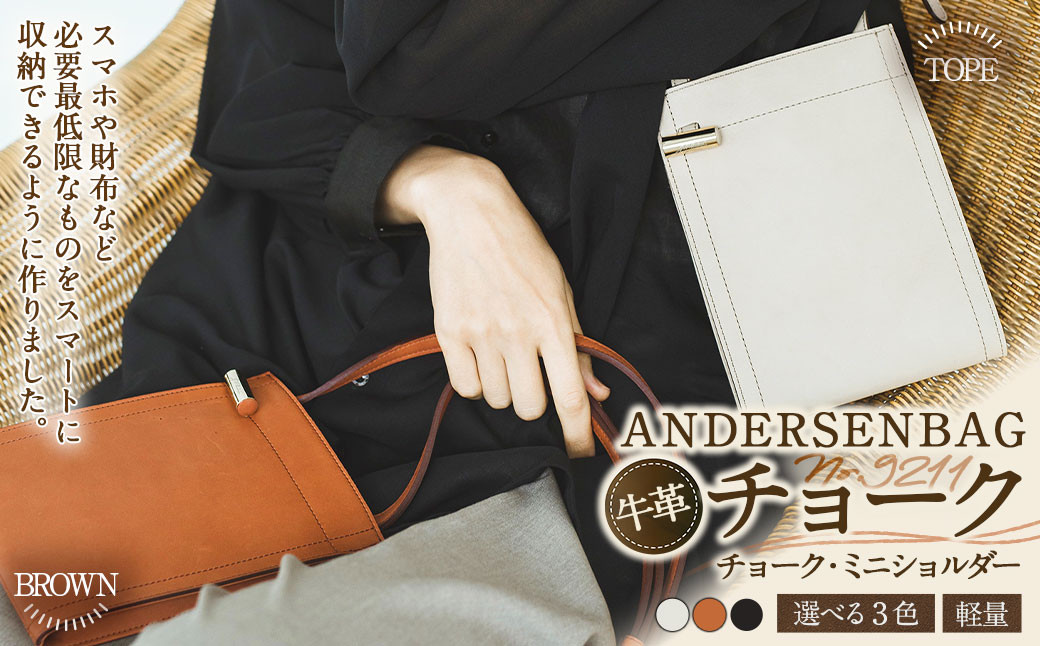 
            【選べるカラー】ANDERSENBAG  チョーク No.9211 チョーク・ミニショルダー トープ ブラック ブラウン ショルダー バッグ かばん 鞄 カバン 軽量 肩がけ 斜めがけ レザー 革
          