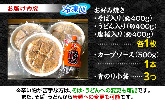 お好み焼 贈答 ギフト 特産品 産地直送 取り寄せ お取り寄せ 送料無料 広島 三次 18000円