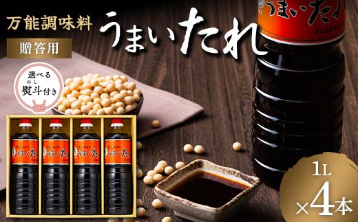 
                  【平山孫兵衛商店】贈答用 だし醤油 うまいたれ 1L 4本 化粧箱入 御中元 御歳暮 御祝 御礼  F2Y-6330
                