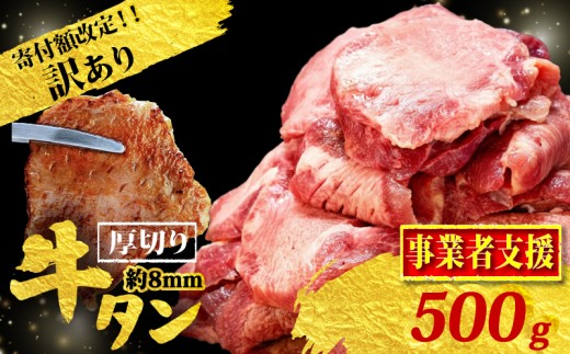 厚切り 牛タン 500g 冷凍 真空 1パック250g たん 牛肉 肉 美味しいタン ホルモン 川崎デリカ 厚切りタン ステーキ ギフト プレゼント お歳暮 年末年始 クリスマス BBQ 焼肉 お肉 ジューシー おすすめ 人気 ランキング タン好きにも タン 珍味 福岡 川崎