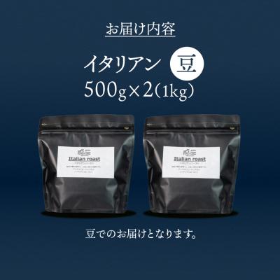 ふるさと納税 下呂市 自家焙煎珈琲店「緑の館」/「イタリアン」豆　500g×2(1kg)【17-78】 |  | 01