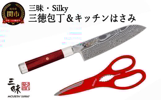 H155-01 三昧アルティメットシリーズ 荒波 三徳180mm＆SILKY キッチンプラ 赤（キッチンはさみ） 【最長3ヶ月】を目安に発送