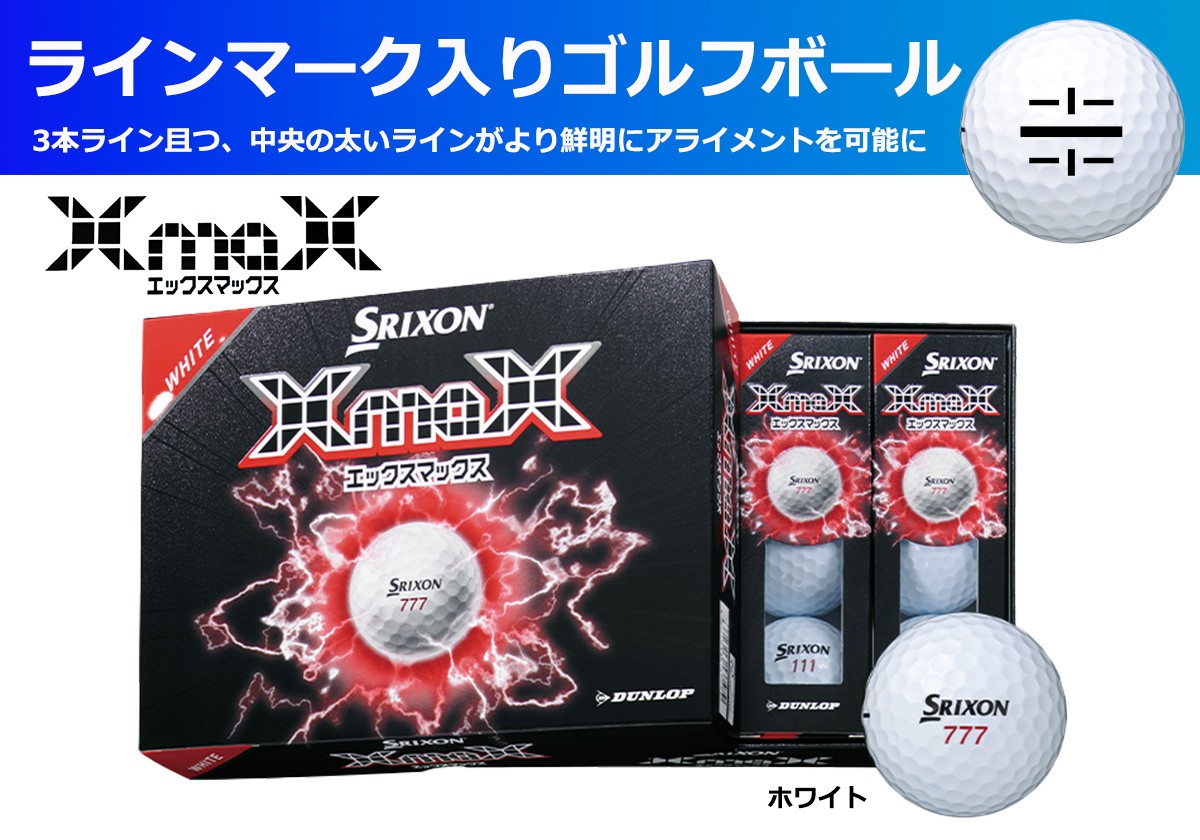
                  スリクソン XXIO X max 2 ゴルフボール ホワイト ライン入り 〈1ダース 12級〉 ダンロップ 兵庫県丹波市
                