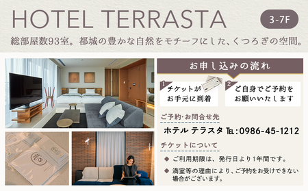 【HOTEL TERRASTA】ステージスイート≪1泊朝食付 宿泊券2名様分≫_CT-K501_(都城市) ホテル テラスタ ステージスイート 1泊朝食付 2名様分 