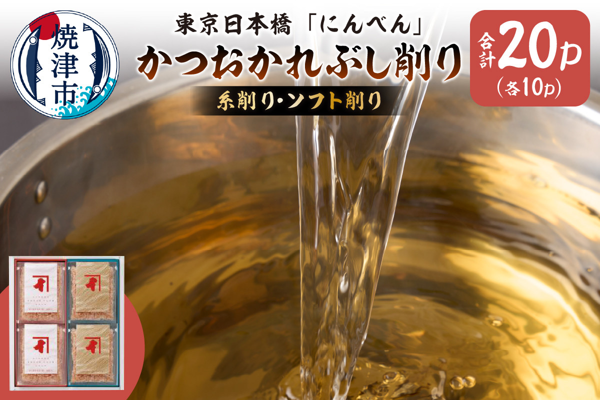 
                  a10-1159　東京日本橋「にんべん」 かつおかれぶし削り　FG300E
                