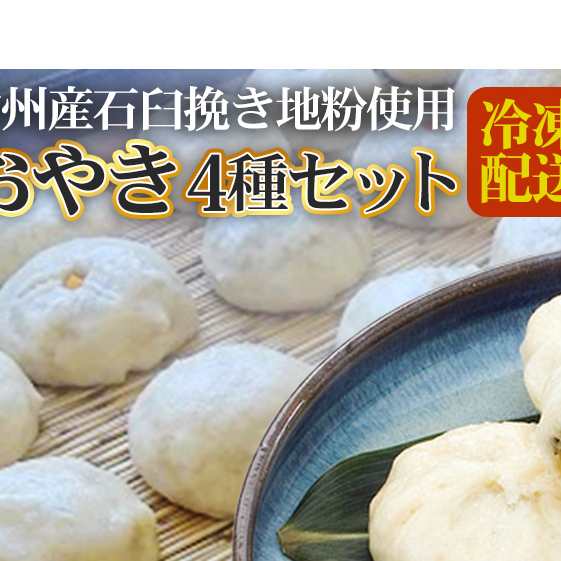 おやき 長野 信州産石臼挽き地粉おやき 8個 詰め合わせ セット 野沢菜 野菜ミックス きのこミックス 切干大根 ご当地 お取り寄せ グルメ お土産 和菓子 おつまみ おやつ おかず 冷凍 冷凍食品 