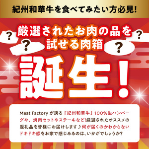 BN6137_お楽しみ肉箱 Cセット お試し ドキドキ 黒毛和牛 ハンバーグ ステーキ ロース ヒレ 焼肉 すき焼き しゃぶしゃぶ 盛り合わせ コロッケ ローストビーフ 食品 和歌山県 湯浅町 送料無