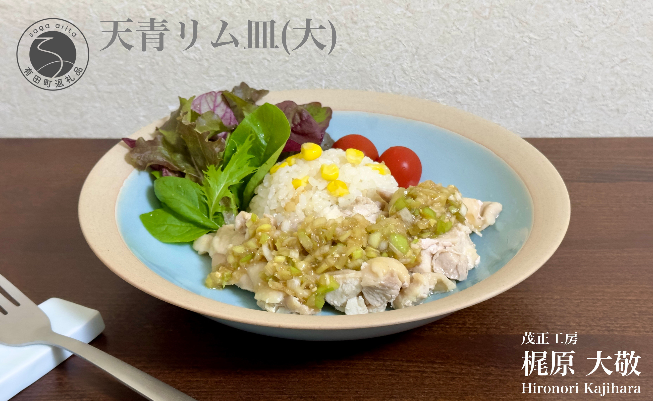
            有田焼 天青リム皿 大 23.5cm【梶原大敬 茂正工房】器 うつわ 食器 皿 パスタ皿 カレー皿 ワンプレート 青磁 天青 青 ブルー 作家 手仕事 ろくろ シンプル 電子レンジ対応 30000円 3万円 A30-562
          