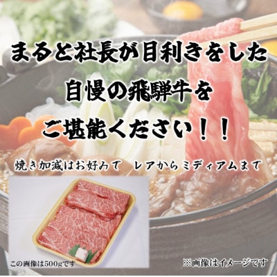 【飛騨牛】ロース・肩ローススライス(すきやき・しゃぶしゃぶ用)400g【配送不可地域：離島】